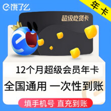 饿了么超级吃货卡 饿了么外卖年卡