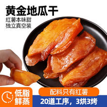 满铺 地瓜干250g（约8小包）