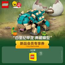 LEGO 乐高 积木 侏罗纪世界 76962甲龙小鼓