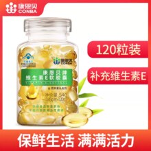 CONBA 康恩贝 维生素E软胶囊120粒