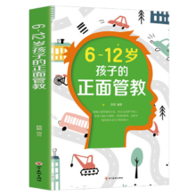 plus会员:6-12岁 孩子的正面管教