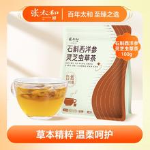 百亿补贴：张太和 正品石斛西洋参灵芝虫草茶100g(5g*20包)灵芝养生茶泡水