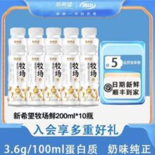 新希望 牧场鲜冷藏牛乳200mL*10瓶