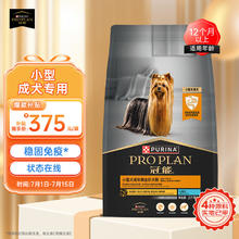 PRO PLAN 冠能 狗粮小型犬成犬狗粮10kg 含omega-3脂肪酸 呵护心脏