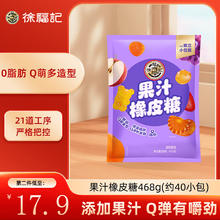 徐福记 果汁橡皮糖 混合口味 468g