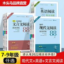 《初中语文文言文阅读高效训练88篇》（年级任选）