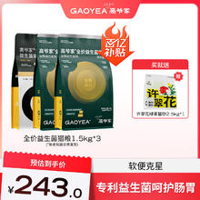 GAOYEA 高爷家 冻干猫粮 T 益生菌4.5kg +许翠花绿茶2.5kg