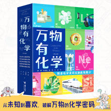 《万物有化学》（套装共5册）