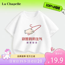 LA CHAPELLE KIDS 拉夏贝尔国潮儿童t恤夏季短袖男童女童纯棉趣味文字六一演出服夏 听妈话白色 150cm