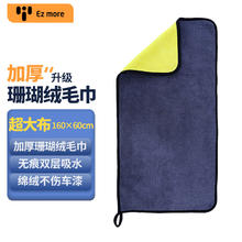 Ez more 易魔洗车毛巾清洁抹布无痕双层纤维珊瑚绒擦车布-加厚大号160*60