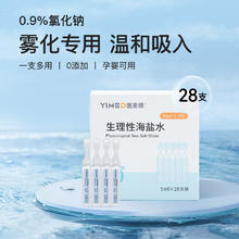 医麦德 生理盐水雾化溶液婴幼儿童宝宝成人洗鼻OK镜敷脸洗眼伤闭漱口0.9%氯化钠不可注射5ml