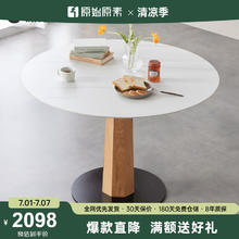 原始原素 实木餐桌 现代简约小户型岩板圆形餐桌椅组合 单桌 JD-4267