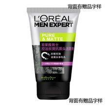L'OREAL PARIS 欧莱雅（L'OREAL）男士洗面奶控油保湿洁面清痘抗黑头 炭爽抗黑头洁面 50ml