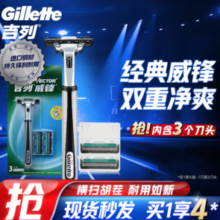 PLUS会员！Gillette 吉列 威锋经典手动剃须刀 1刀架+3刀头