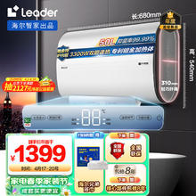 Haier 海尔 智家Leader 50升电热水器 3300W速热扁桶家用储水式 纤薄双胆LEC5001HD-F1白