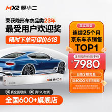 MOXIAOER 膜小二 tpu隐形车衣 金刚版