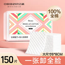 oeiez 欧亿姿 化妆棉湿敷卸妆全棉卸妆棉