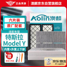 AOLIN 澳麟 活性炭毛豆y空调滤芯滤清器/特斯拉空调滤芯model y全套