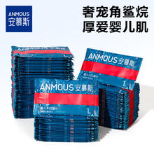 Anmous 安慕斯 一次性湿巾单片独立包装角鲨烷迷你外出便携小包婴儿湿纸巾