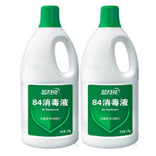 Bluemoon 蓝月亮 84消毒液1.2kg/瓶*2 杀菌率99.99% 消毒水 白色衣物家居消毒