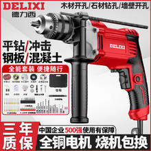 百亿补贴：DELIXI 德力西 冲击钻电锤电钻家用小型多功能大功率电动螺丝刀手枪钻电转