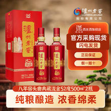 百亿补贴：泸州老窖八年窖头曲典藏流金52度500ml*2瓶浓香型白酒礼盒装正品