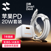 SMARTDEVIL 闪魔 苹果手机PD20W 快充套装
