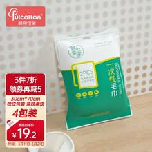 棉柔世家 一次毛巾 8条