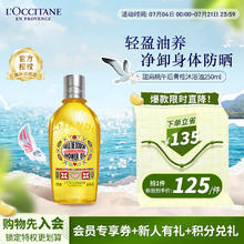 L'OCCITANE 欧舒丹 甜扁桃午后青榄香氛沐浴油250ML