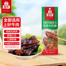 母亲 牛肉棒 牛肉干烧烤味32g 办公室休闲食品 肉干肉脯 儿童学生零食 原味32g