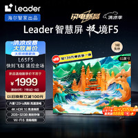 Leader F5系列 L65F5 液晶电视 65英寸 4K