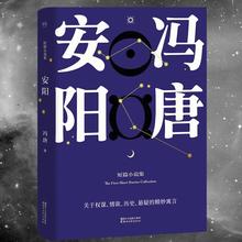 《安阳·冯唐》