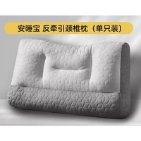 SOMERELLE 安睡宝 反牵引颈椎枕 单只装
