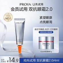 【天猫U先试用】珀莱雅双抗眼霜4ml淡细纹黑眼圈小夜灯咖啡因眼霜
