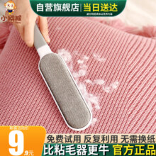 限地区、需首购：小猕猴 衣服猫毛清理器