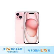 24期免息：Apple 苹果 iPhone 15 5G手机 256GB