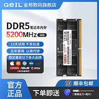 GeIL 金邦 DDR5笔记本内存条16G 5200MHz