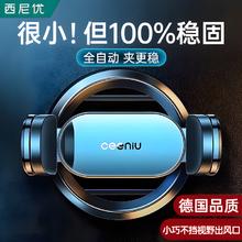 CEENIU 西尼优 车载手机支架汽车导航车用手机架车内出风口固定器车上全自动夹 可横竖屏