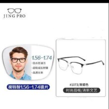 plus会员:镜邦眼镜 1073黑银 配蔡司旗下视特耐1.56非球面镜片