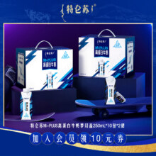特仑苏 M-PLUS 梦幻盖高蛋白牛奶 250mL*10包*2提
