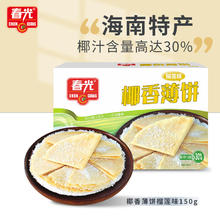 CHUNGUANG 春光 椰香薄饼 榴莲味 150g