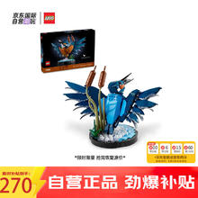 LEGO 乐高 Icons系列 10331 翠鸟