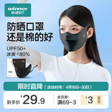 winner 稳健医疗 稳健 防晒口罩1只/袋