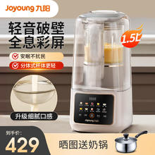 Joyoung 九阳 破壁机1.5升轻音豆浆机家用多功能分体式杯体料理机辅食机榨汁机