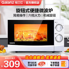 Galanz 格兰仕 微波炉 转盘加热 简易操作
