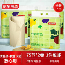 京东京造 竹粹本色卷筒式厨房纸巾75节*2卷 "熊猫纸"吸油锁水邮政申通发货