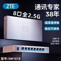 ZTE 中兴 新品ZTE/中兴8口全2.5g交换机有线路由器组网商用企业级家用办公