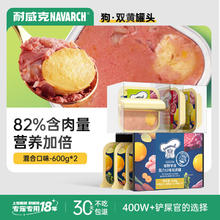 Navarch 耐威克 双蛋黄狗罐头100g*12盒