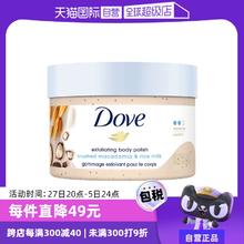 【自营】多芬米浆坚果冰激凌身体磨砂膏298g去角质滋润全身大米
