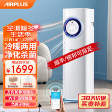 AIRPLUS 艾普莱斯 KY7-A1H 立柜式空调 冷暖双制